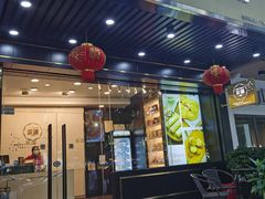 门面-家琳甜品(江南东店)