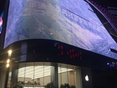 -Apple零售店(苏州店)