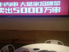 -大斌家串串火锅(德思勤店)
