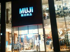 门面-无印良品餐堂 MUJI Diner(成都太古里店)
