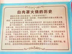 -金卯白肉罩火烧