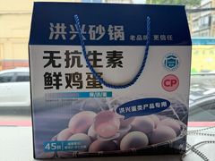 -洪兴砂锅·融合砂锅菜(三站店)