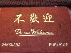 -春麗吃飯公司(工体店)