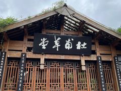 -成都杜甫草堂博物馆