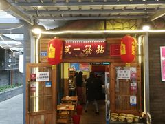 门面-拈签一笑黄牛肉辣卤串串