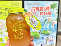 -丘大叔柠檬茶(乐峰广场分店)