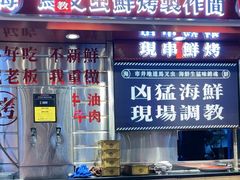-马叉虫和妖且闲·长沙大排档(解放西店)
