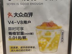 -7分甜(江宁万达店)