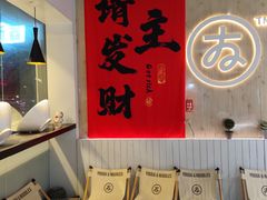 -友达面馆(广州总店)