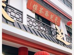 -采芝斋评弹茶馆(观前街店)