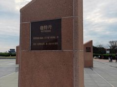 -南汇嘴观海公园