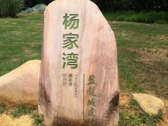 -盘龙城国家考古遗址公园