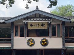 -知味观·味庄(杨公堤店)