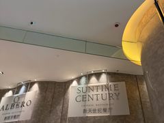 -新天世纪中餐厅