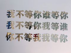 -上海失恋博物馆