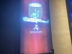 -棂笼·深度沉浸密室(武汉旗舰店)