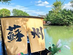 -欢乐蟹庄·精品农家乐(阳澄湖莲花岛店)