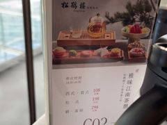 -松鹤楼·非遗·苏帮菜(融科店)