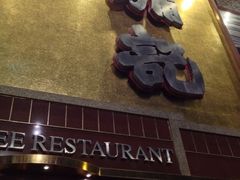 -镛记酒家