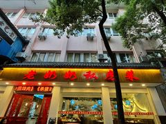 -老奶奶私房菜(天台里街店)