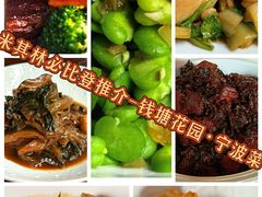 -钱塘花园·宁波菜