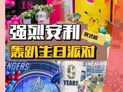 -CIAO·团建聚餐·生日派对轰趴馆(福田店)