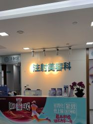 -重庆星宸整形美容医院
