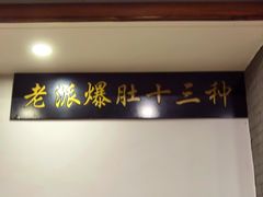 -金生隆(六铺炕店)