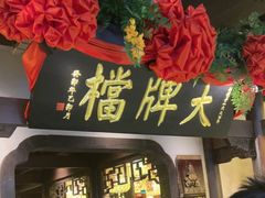 -南京大牌档(中关村领展广场店)