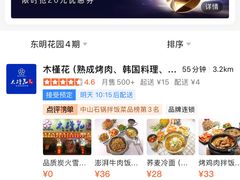 -木槿花韩式炭烤·熟成肉工坊(孙文东路店)