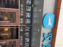 -丰茂烤串(金源店)