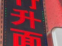 -竹园竹升面(西关总店)