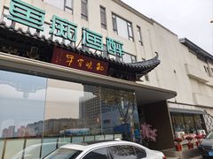 -鱼痴渔醉·食鲜集(月亮湾店)