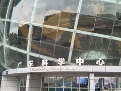 -广东科学中心