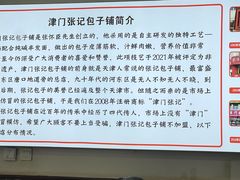 -津门张记包子铺(华昌道店)