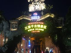 -三亚千古情景区游客中心-接待中心