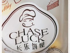 -长乐饼屋(荔湾店)