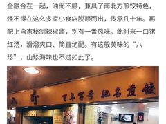 -八珍·广式煎饺·广州老字号(北京路总店)