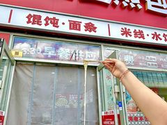 -鹤记生煎(touch12街店)