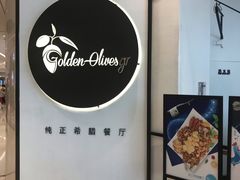 -HELLO MUSAE 拾光缪斯餐厅·纯正希腊风味(苏州中心店)