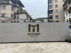 -惠州漫悦花园度假酒店(西湖水东街旗舰店)