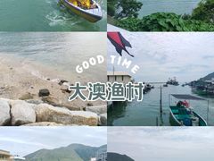 -大澳
