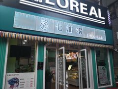 门面-乐而美(云亭店)
