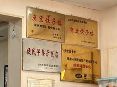 -奕宏饺子楼(朱庄小区店)
