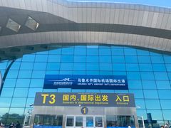 -乌鲁木齐天山国际机场-T3航站楼