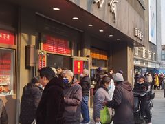 -五芳斋(中山大道总店)