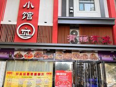 -有藕有鱼·湖北菜(唐家墩店)