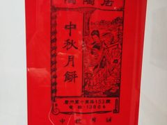 -陶陶居酒家(第十甫路总店)