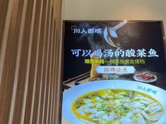 -川人百味(亿合城店)