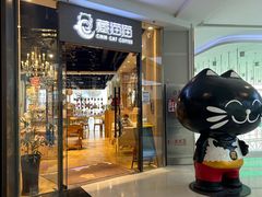 -藏猫猫咖啡主题馆(中央大道店)